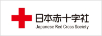 日本赤十字社のリンク